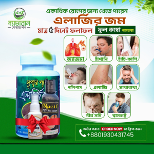 এলার্জির জম